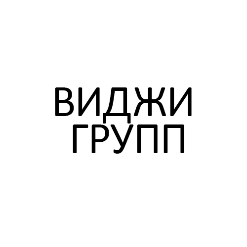 Виджи групп