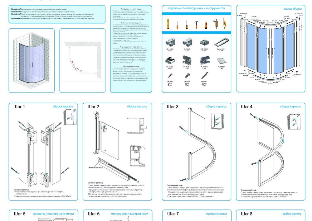 Монтажная инструкция для душевого уголка GWMPKB018R