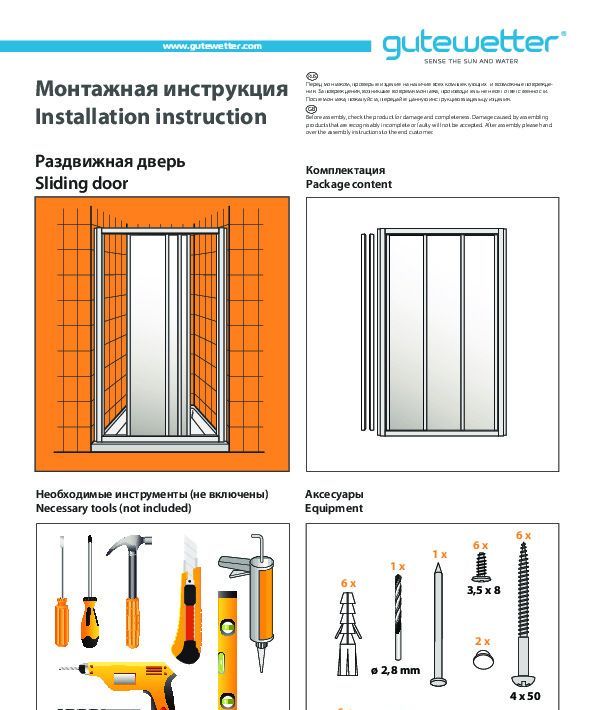 Монтажная инструкция для двери в душевую нишу GWMPPRD403