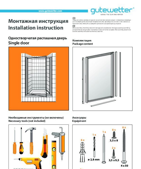 Монтажная инструкция для двери в душевую нишу GWMPPRD401