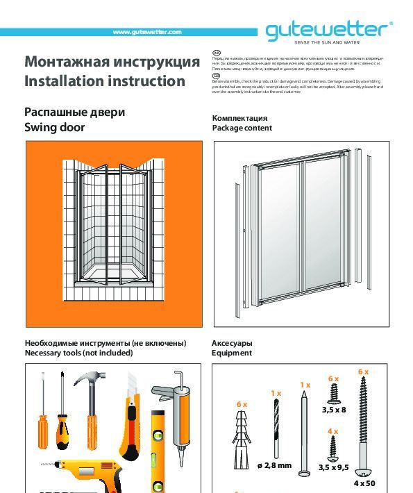 Монтажная инструкция для двери в душевую нишу PRACTIC DOOR GK-402