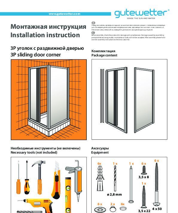 Монтажная инструкция для душевого уголка GWMPPRRC403