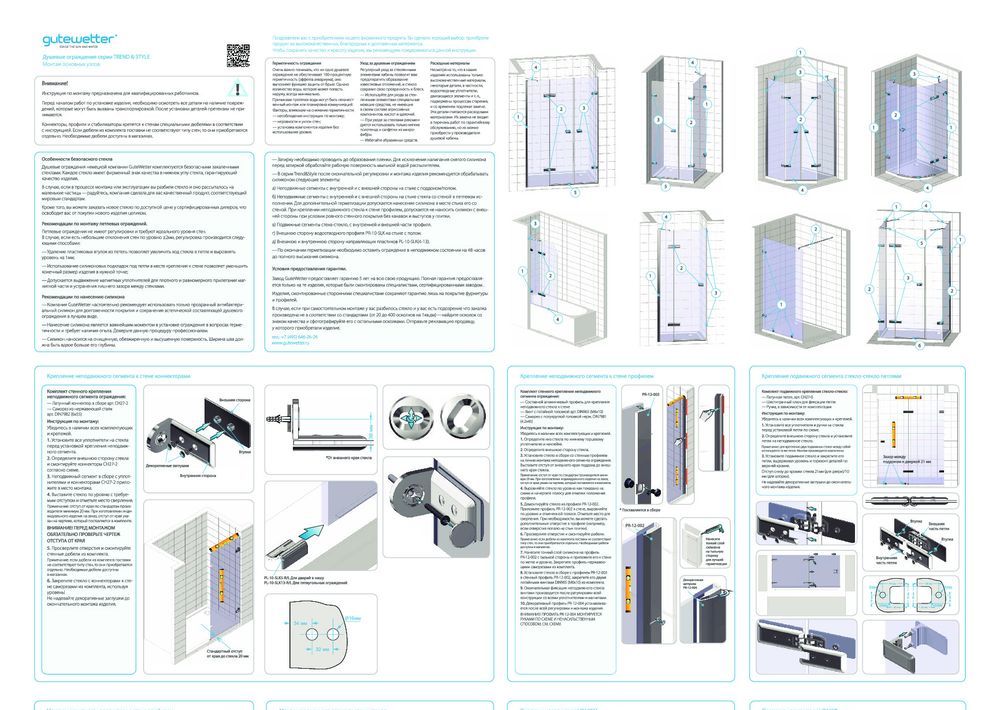 Монтажная инструкция для шторки на ванну GWMPTRPL862B-66