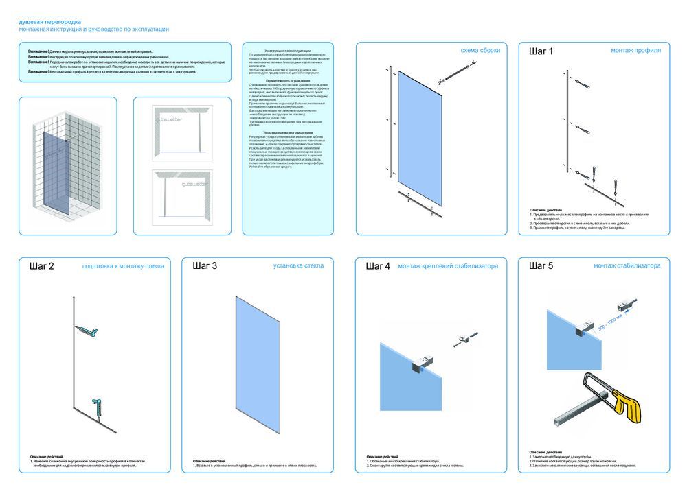 Монтажная инструкция для душевой перегородки GWMPWA8STB