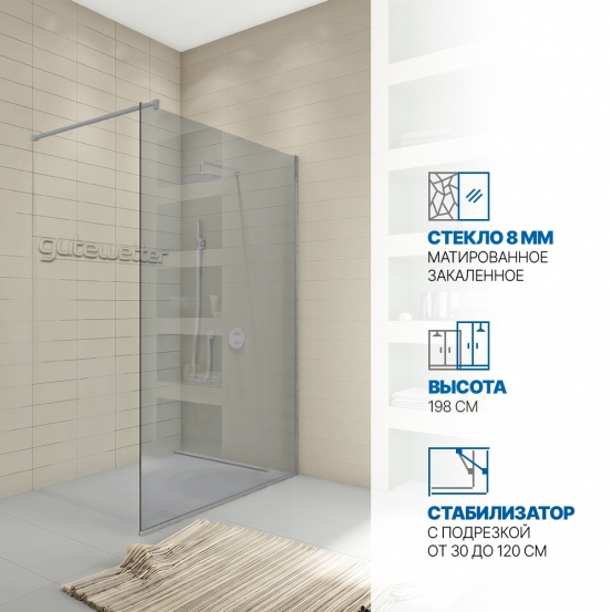 Инфографика 1 WALK-IN P008STB хром матовый стекло выбеленное